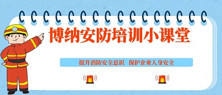 2023年度博納安防主題培訓(xùn)活動