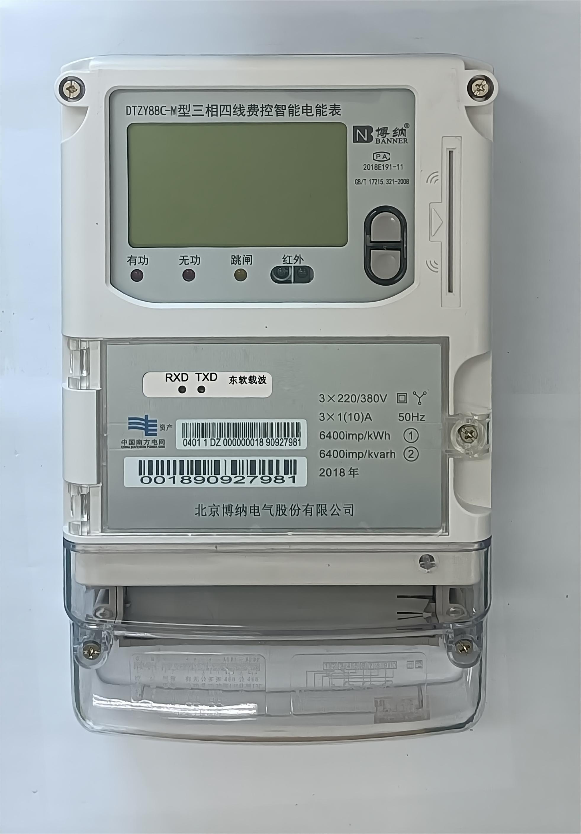 DTZY88C-M型1級(jí)三相本地費(fèi)控智能電能表（模塊-CPU卡-開(kāi)關(guān)內(nèi)置）